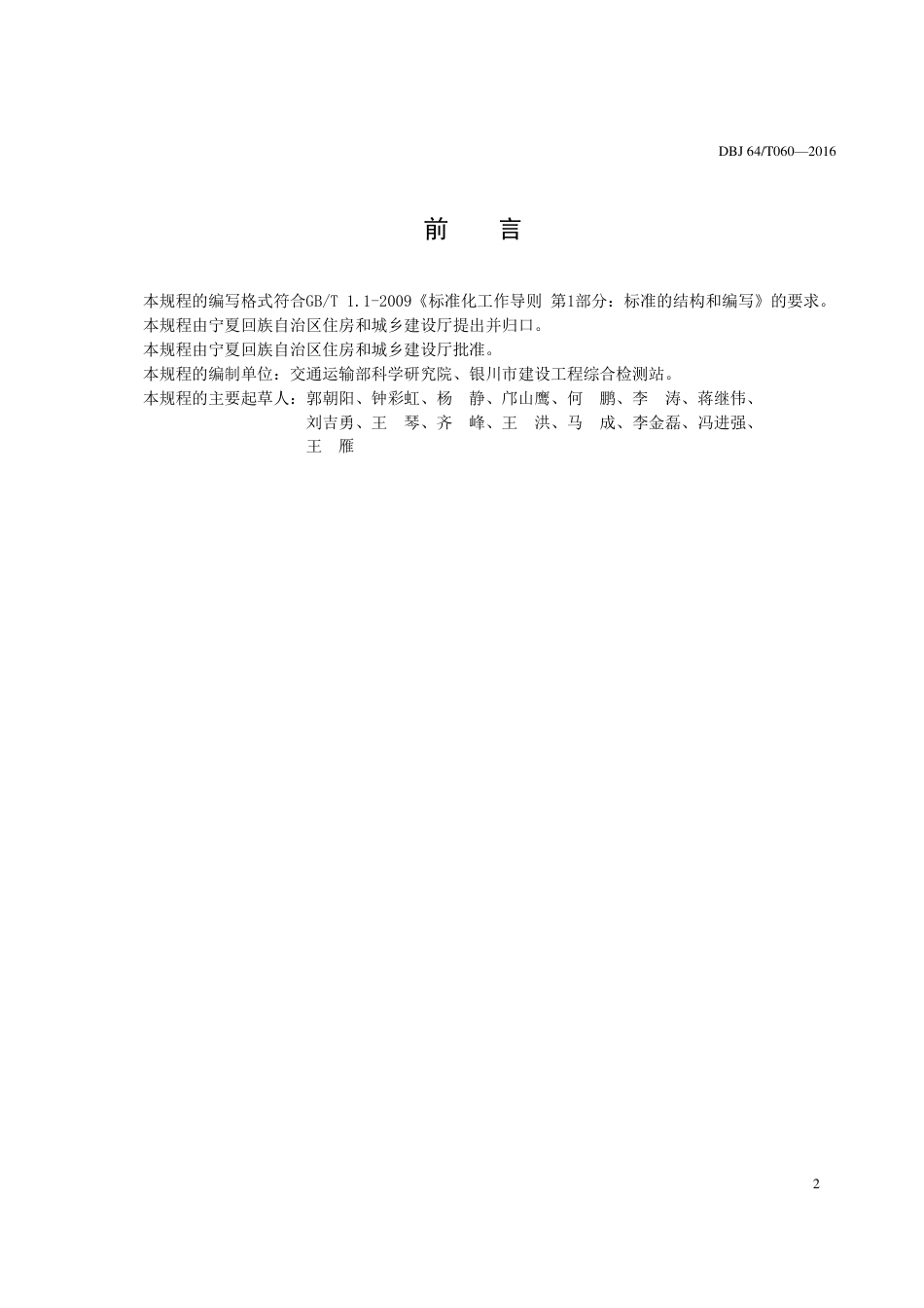 DBJ64∕T 060-2016 SMC改性沥青路面施工技术规程_第3页