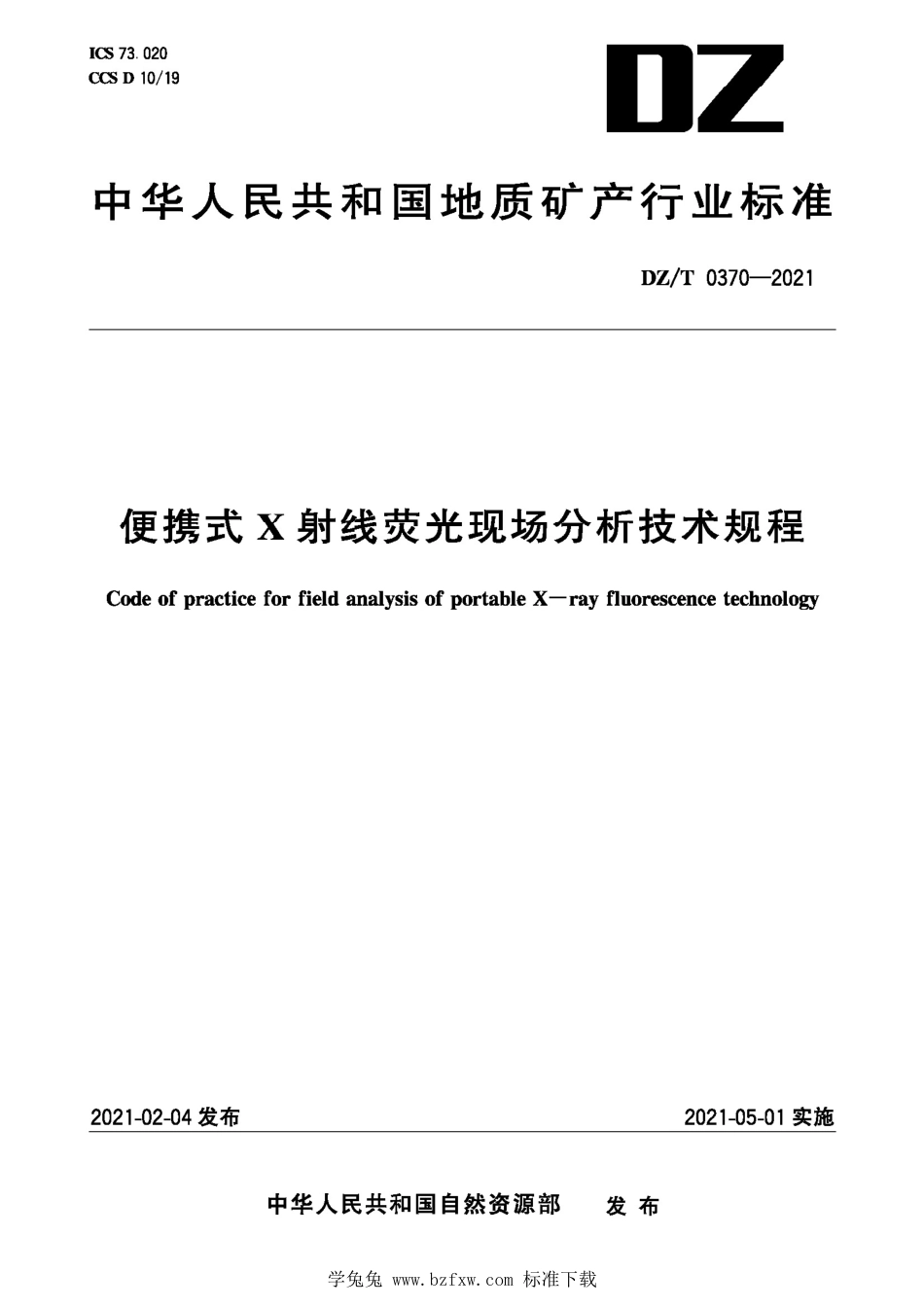 DZ∕T 0370-2021 便携式X射线荧光现场分析技术规程_第1页