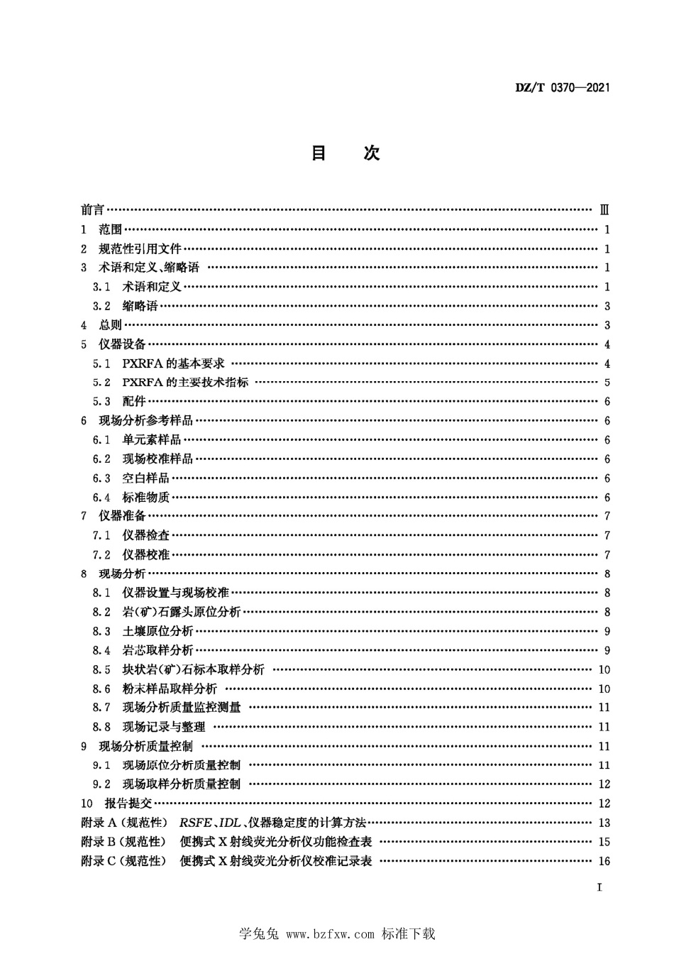 DZ∕T 0370-2021 便携式X射线荧光现场分析技术规程_第3页