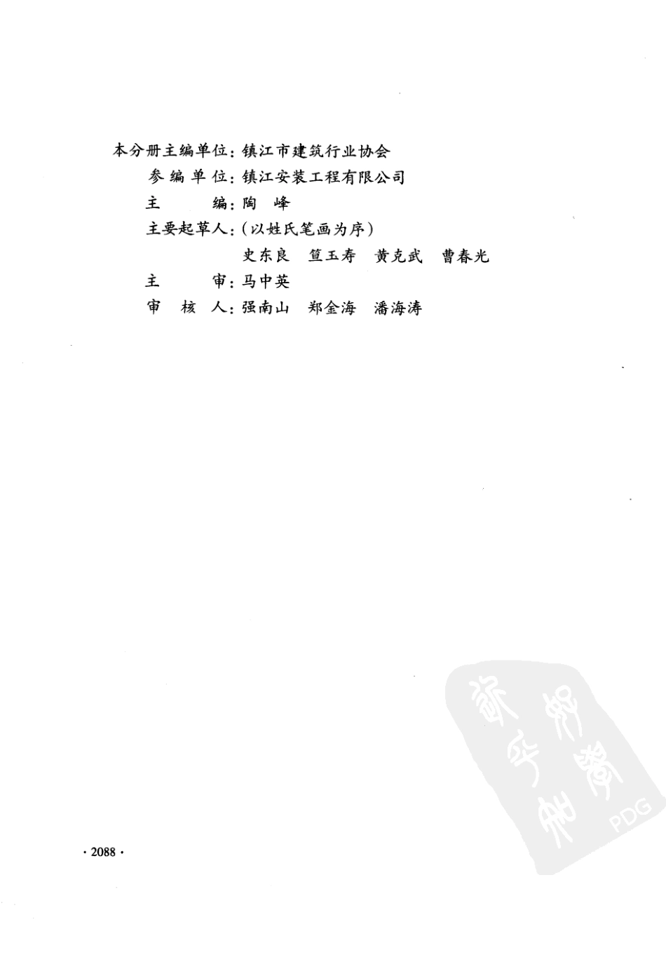 DGJ32∕J 41-2006 江苏省建筑安装工程施工技术操作规程 通风空调工程_第2页