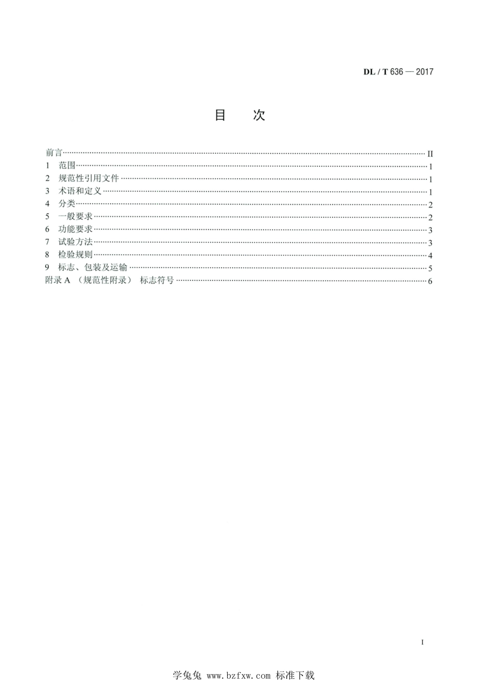 DL∕T 636-2017 高清版 带电作业用导线飞车_第2页