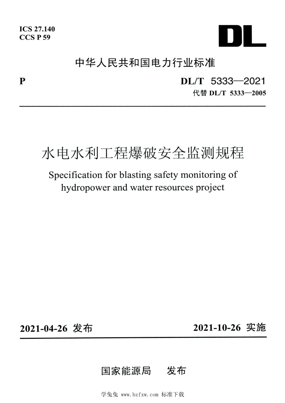 DL∕T 5333-2021 高清版 水电水利工程爆破安全监测规程_第1页