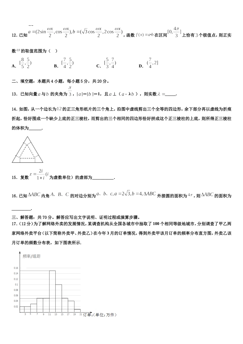 山东省昌乐县第一中学2023-2024学年高三上数学期末质量跟踪监视试题含解析_第3页