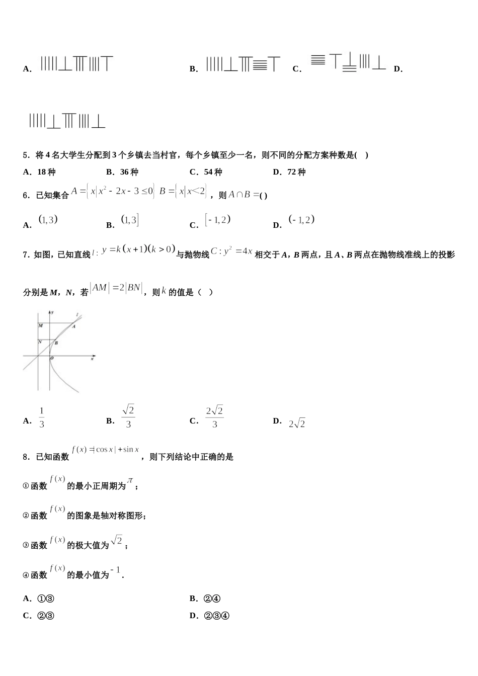 江西省南昌二中2023-2024学年数学高三上期末考试试题含解析_第2页