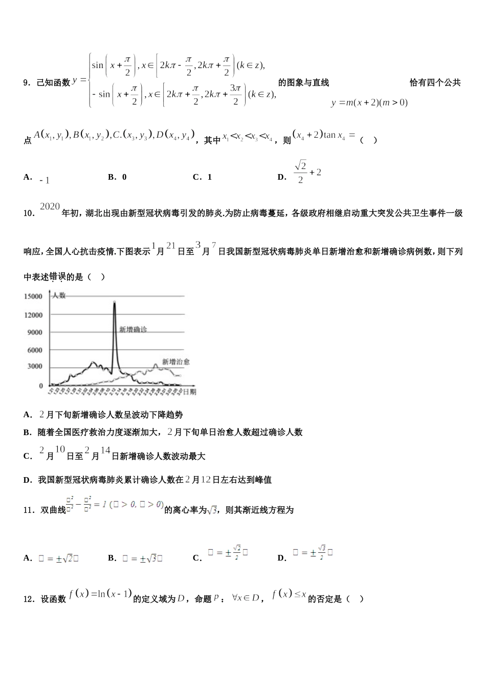 江西省南昌二中2023-2024学年数学高三上期末考试试题含解析_第3页