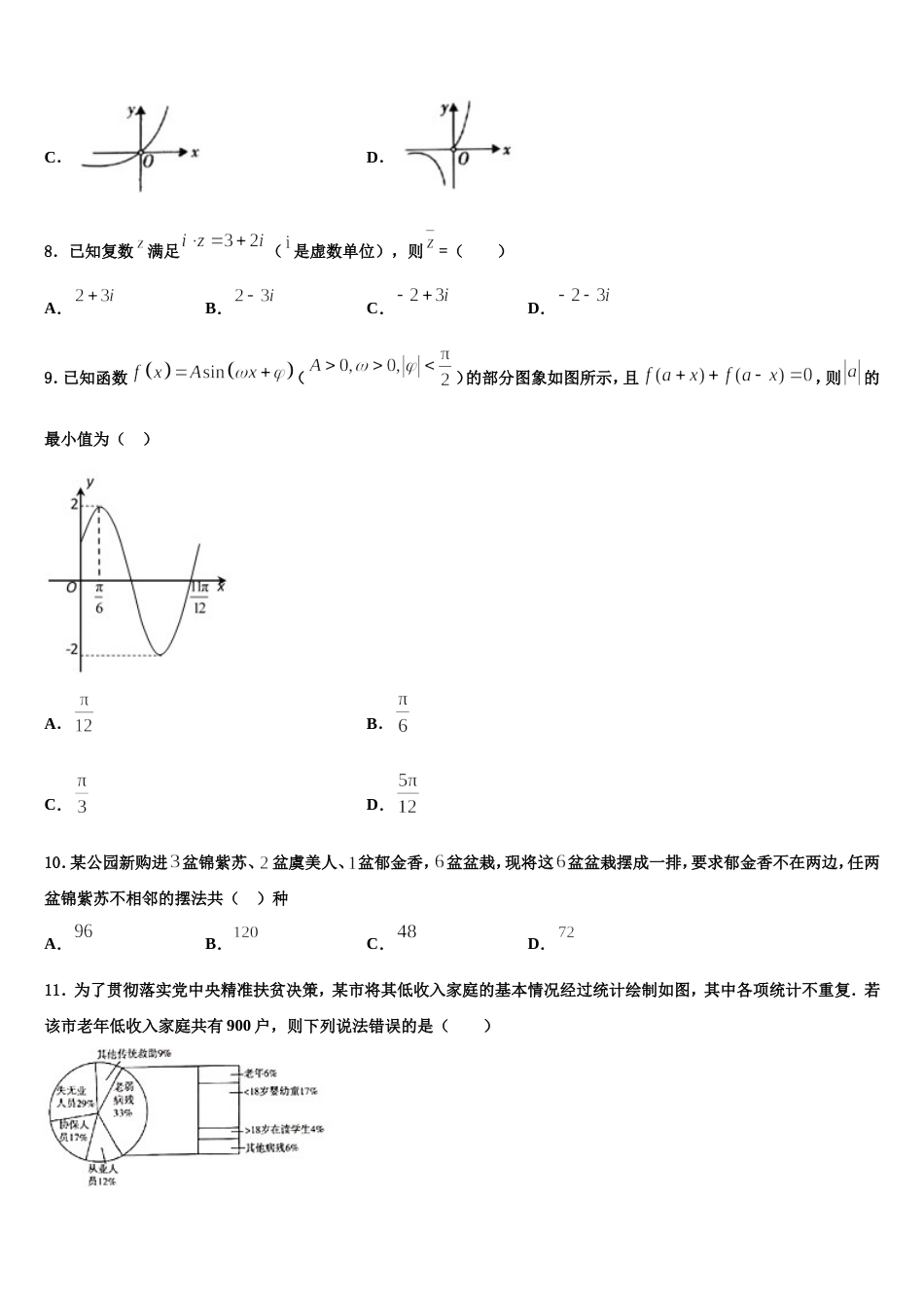 江西省南昌二中、九江一中、新余一中、临川一中八所重点中学2023-2024学年数学高三第一学期期末学业水平测试试题含解析_第3页