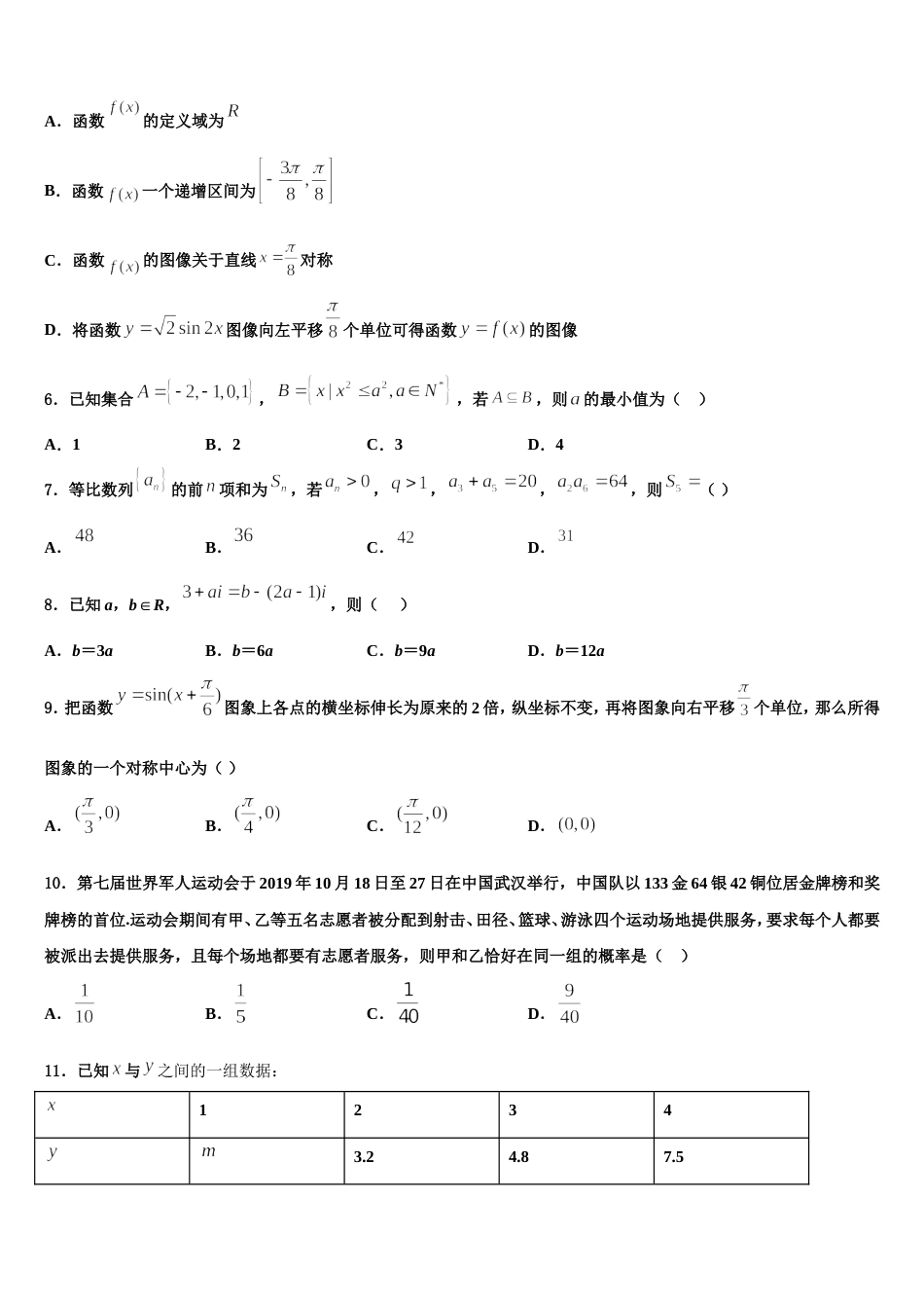 江西省南昌三校2023-2024学年数学高三上期末综合测试模拟试题含解析_第2页