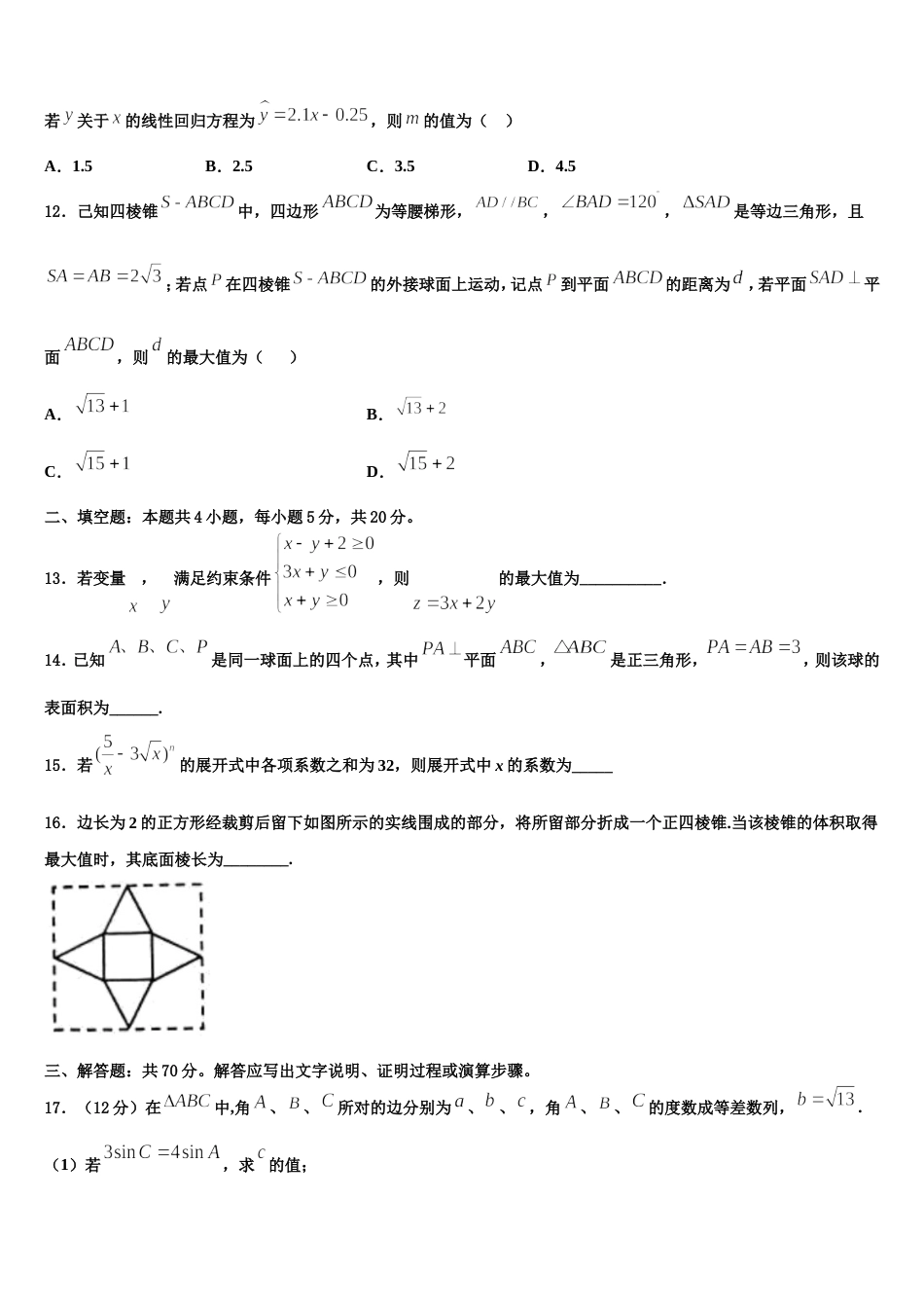 江西省南昌三校2023-2024学年数学高三上期末综合测试模拟试题含解析_第3页