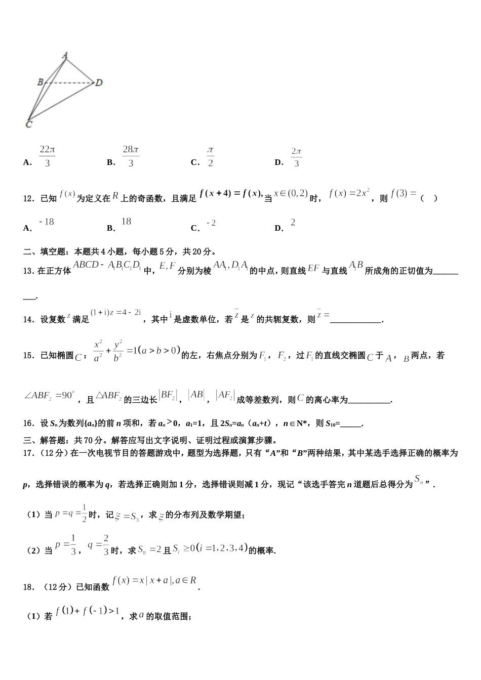 江西省南昌二中2024年高三数学第一学期期末考试模拟试题含解析_第3页