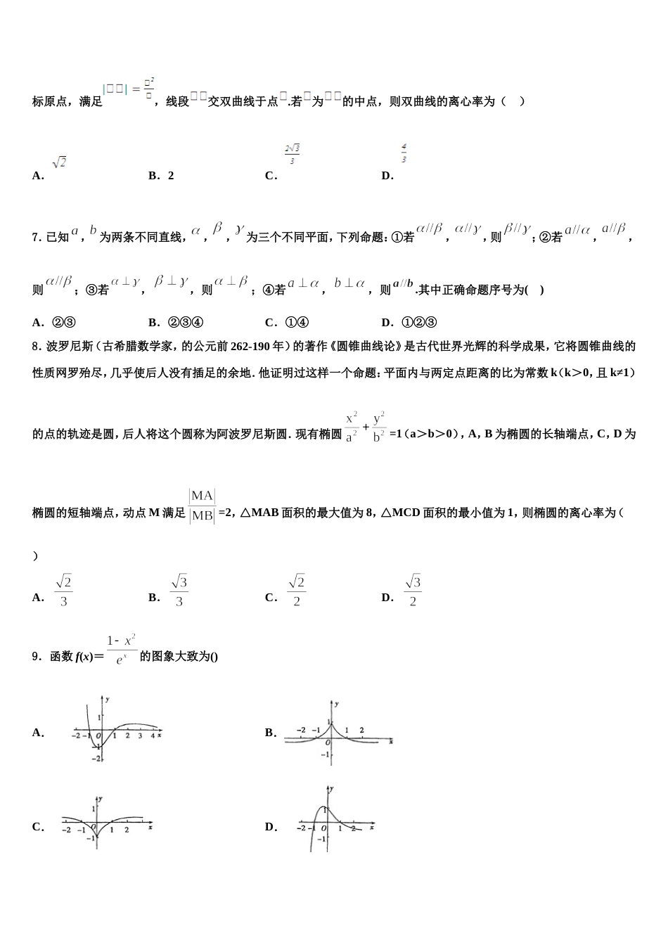 江西省南昌三校2024届数学高三上期末质量跟踪监视模拟试题含解析_第2页