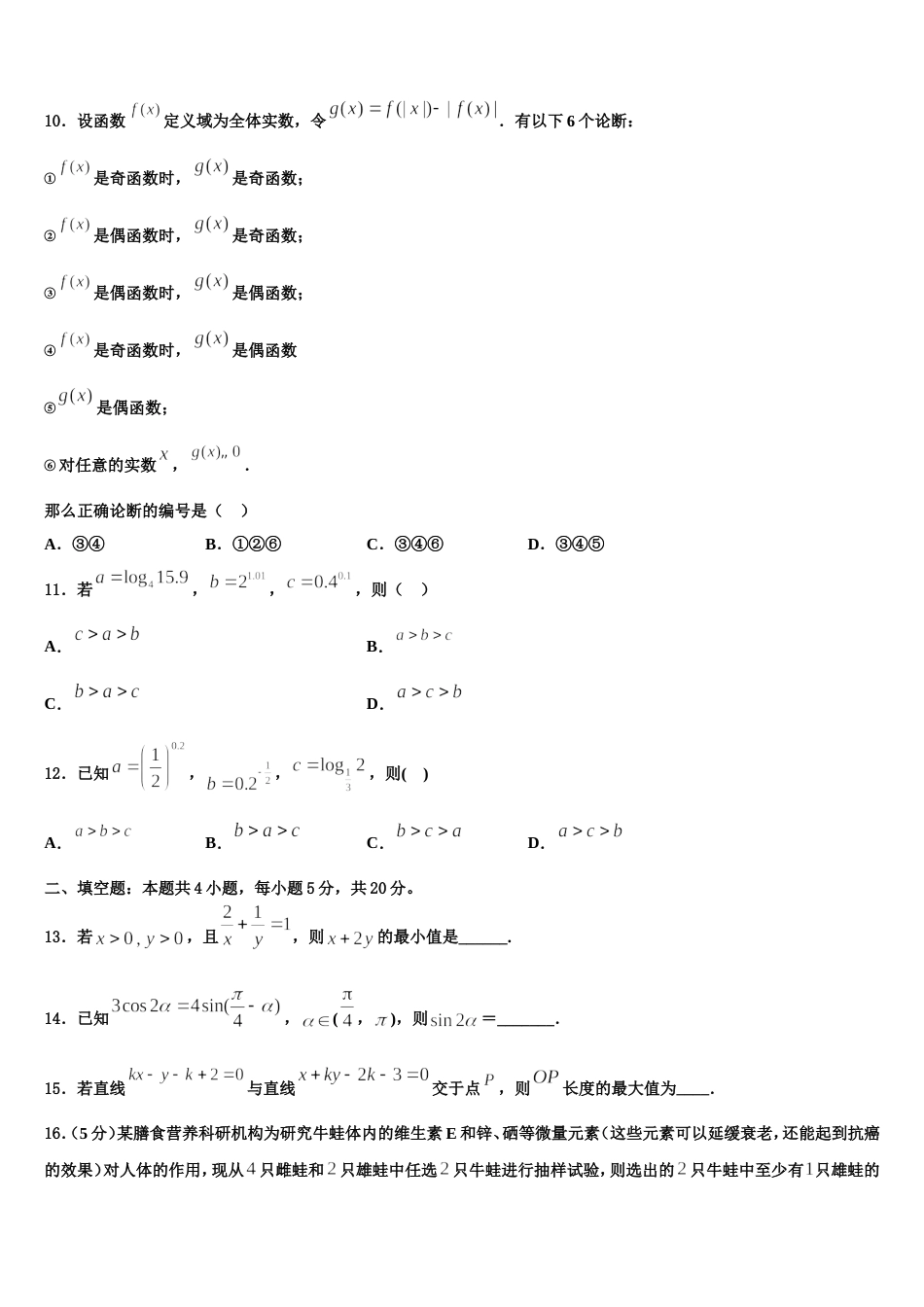 江西省南昌三校2024届数学高三上期末质量跟踪监视模拟试题含解析_第3页