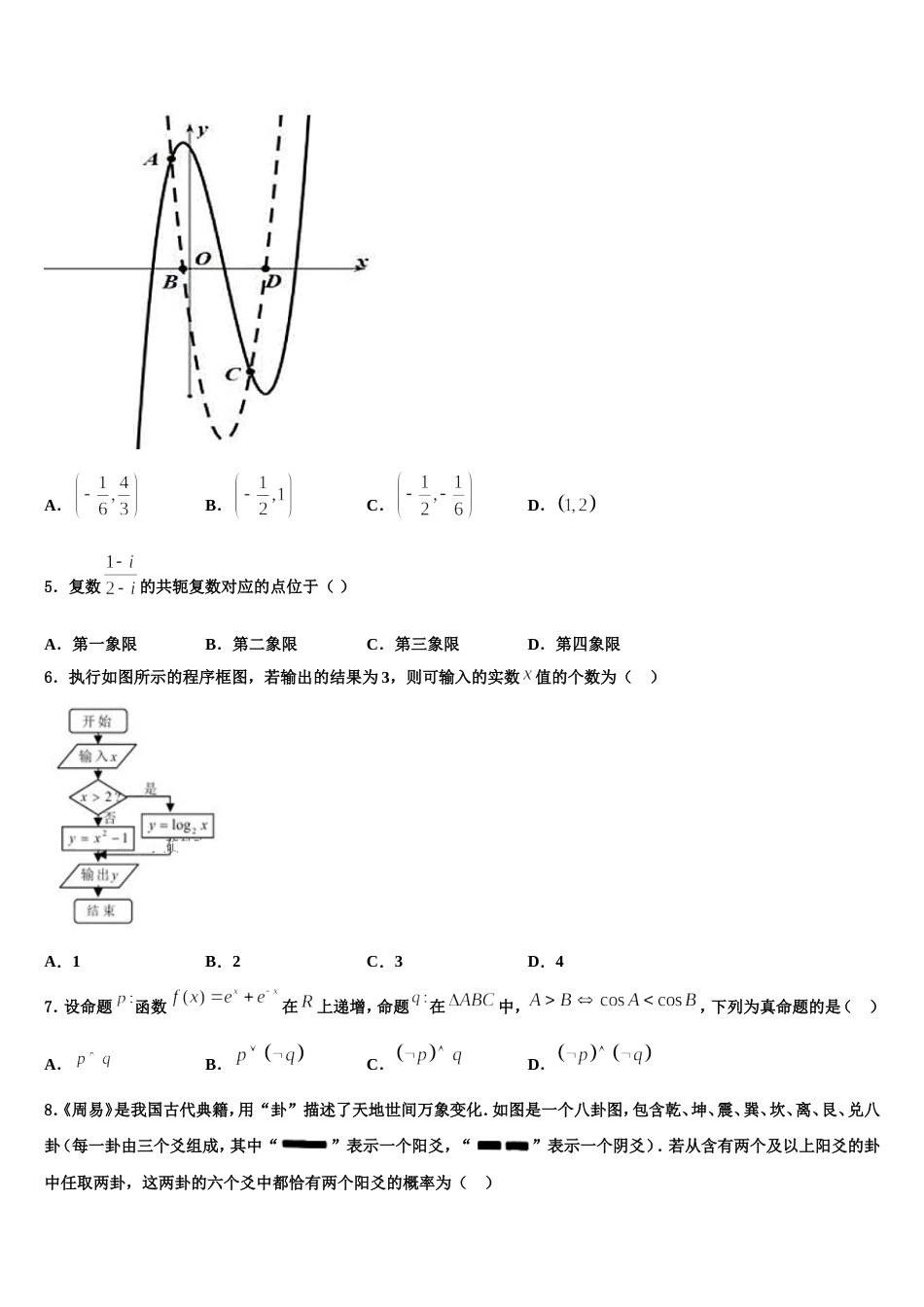 江西省南昌三校2024年高三数学第一学期期末达标检测试题含解析_第2页