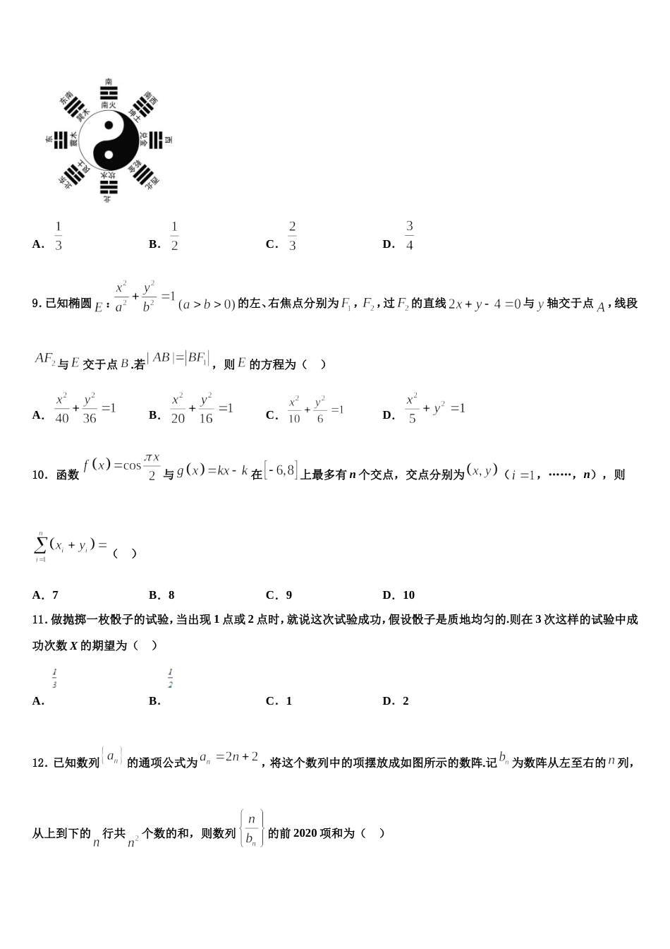 江西省南昌三校2024年高三数学第一学期期末达标检测试题含解析_第3页