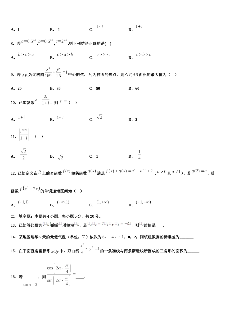 江西省南昌市安义中学2024届数学高三第一学期期末考试试题含解析_第2页