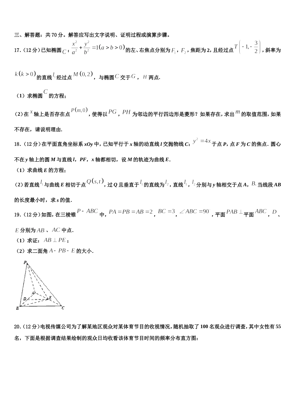 江西省南昌市安义中学2024届数学高三第一学期期末考试试题含解析_第3页