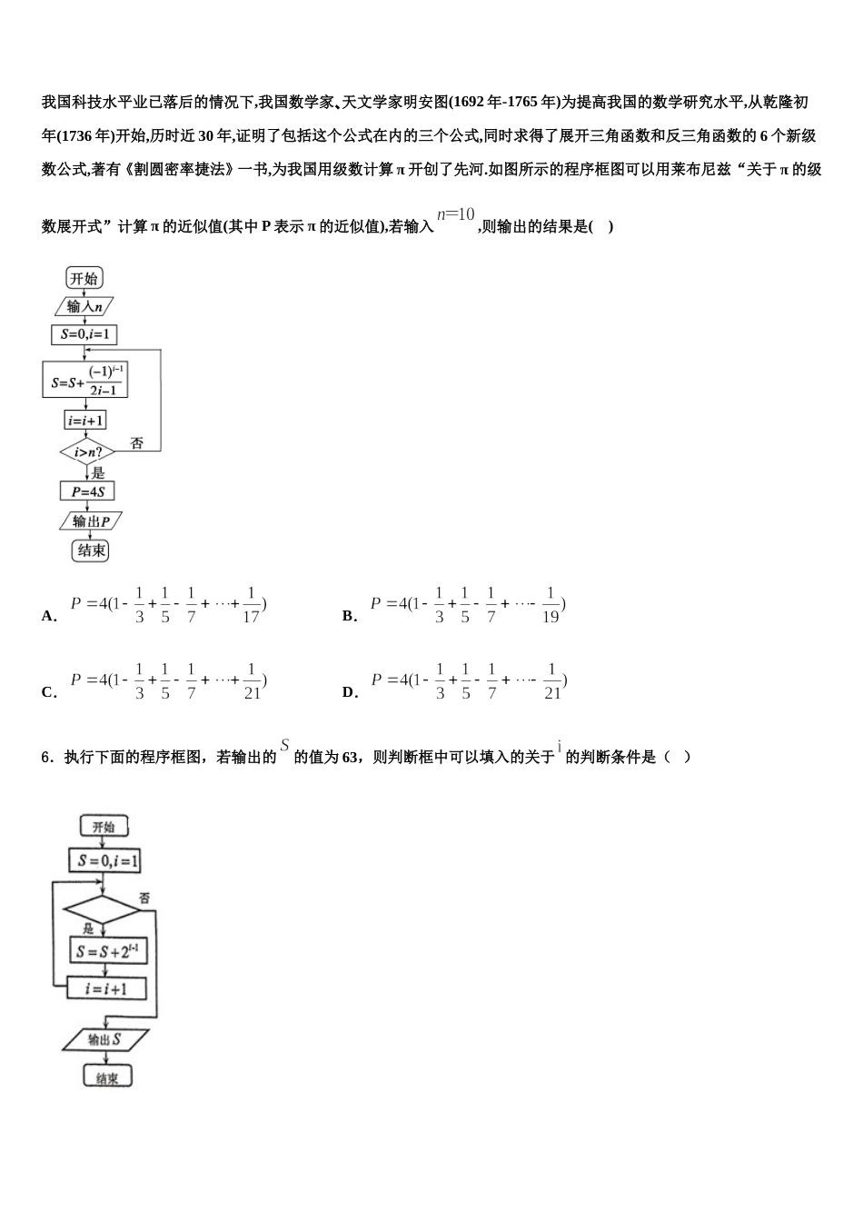 江西省南昌市八一中学、洪都中学、麻丘高中等八校2024届数学高三第一学期期末质量检测试题含解析_第2页