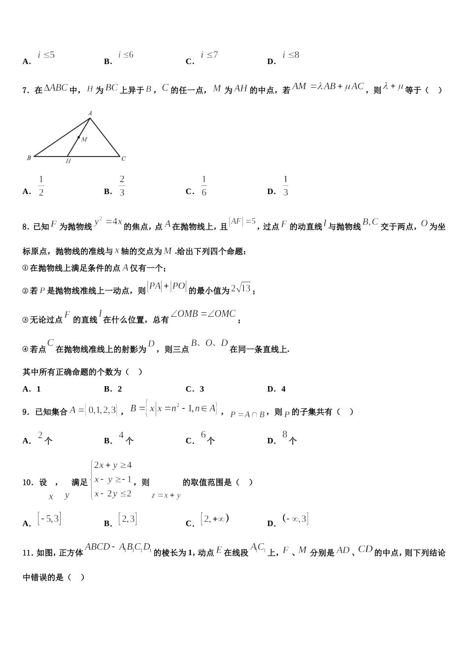 江西省南昌市八一中学、洪都中学、麻丘高中等八校2024届数学高三第一学期期末质量检测试题含解析_第3页