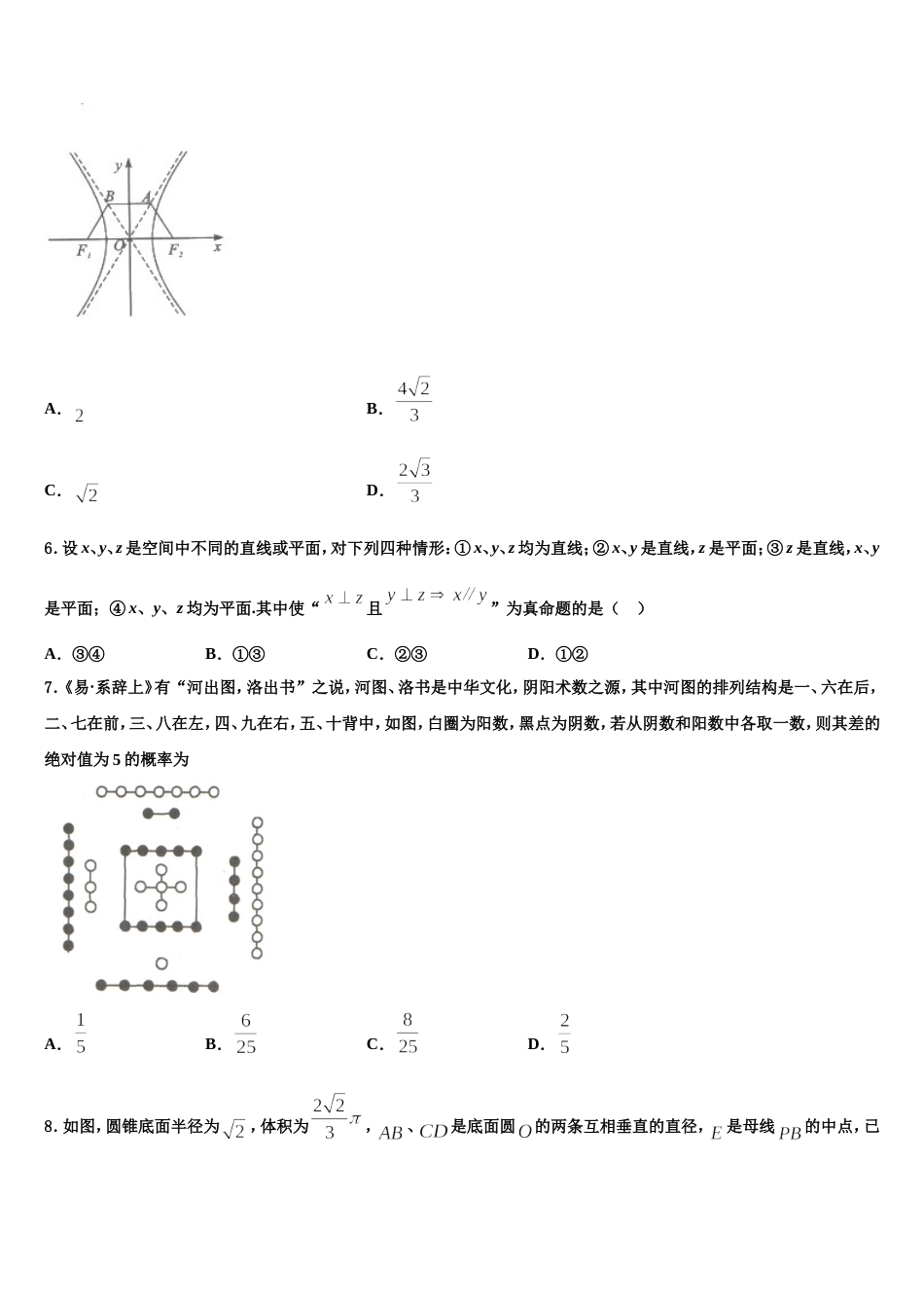 江西省南昌市八一中学、洪都中学、麻丘中学等八校联考2024年高三数学第一学期期末联考模拟试题含解析_第2页