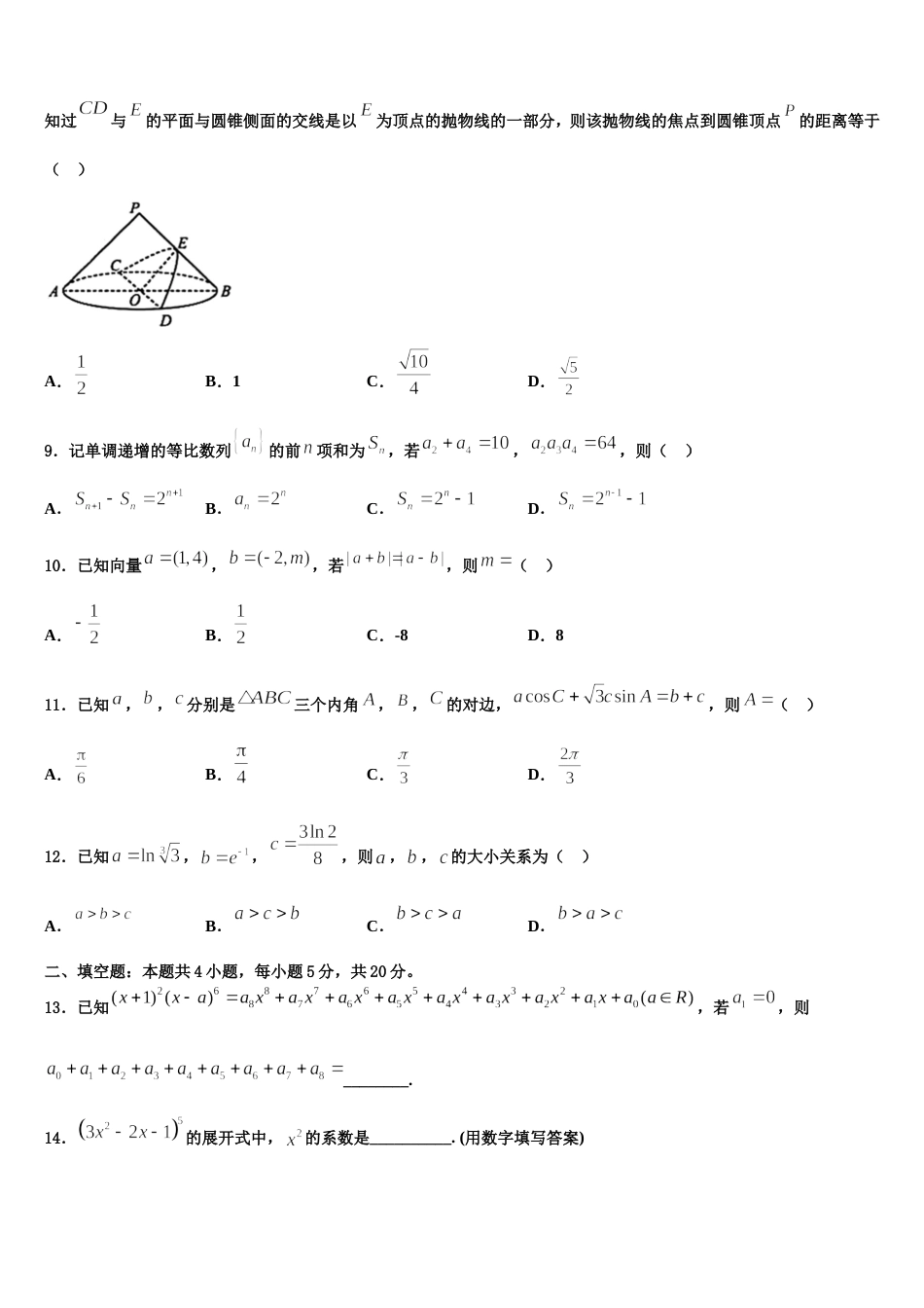 江西省南昌市八一中学、洪都中学、麻丘中学等八校联考2024年高三数学第一学期期末联考模拟试题含解析_第3页