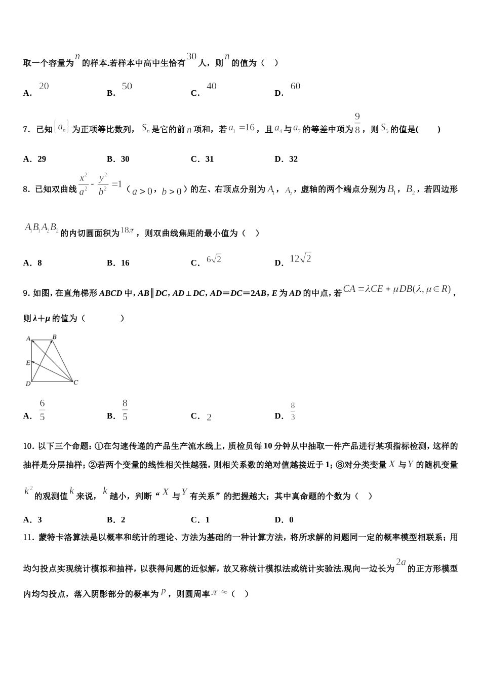 江西省南昌市八一中学、洪都中学、麻丘中学等六校2024年数学高三上期末检测模拟试题含解析_第2页