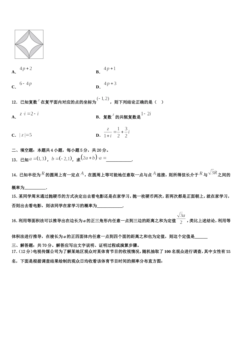 江西省南昌市八一中学、洪都中学、麻丘中学等六校2024年数学高三上期末检测模拟试题含解析_第3页