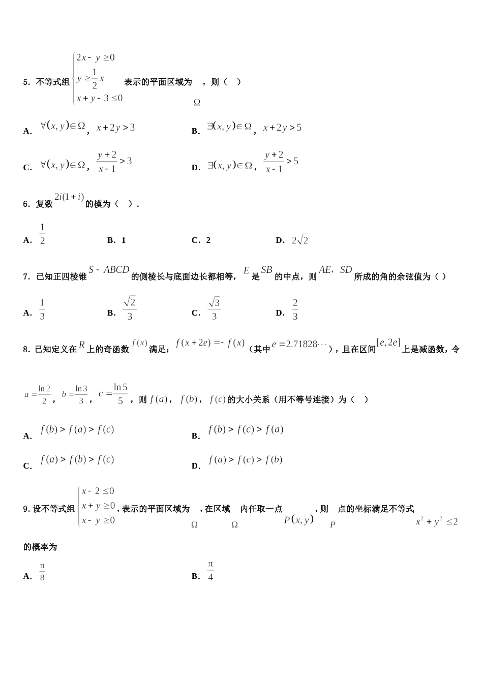 江西省南昌市八一中学、洪都中学、麻丘中学等七校2024届数学高三第一学期期末统考试题含解析_第2页