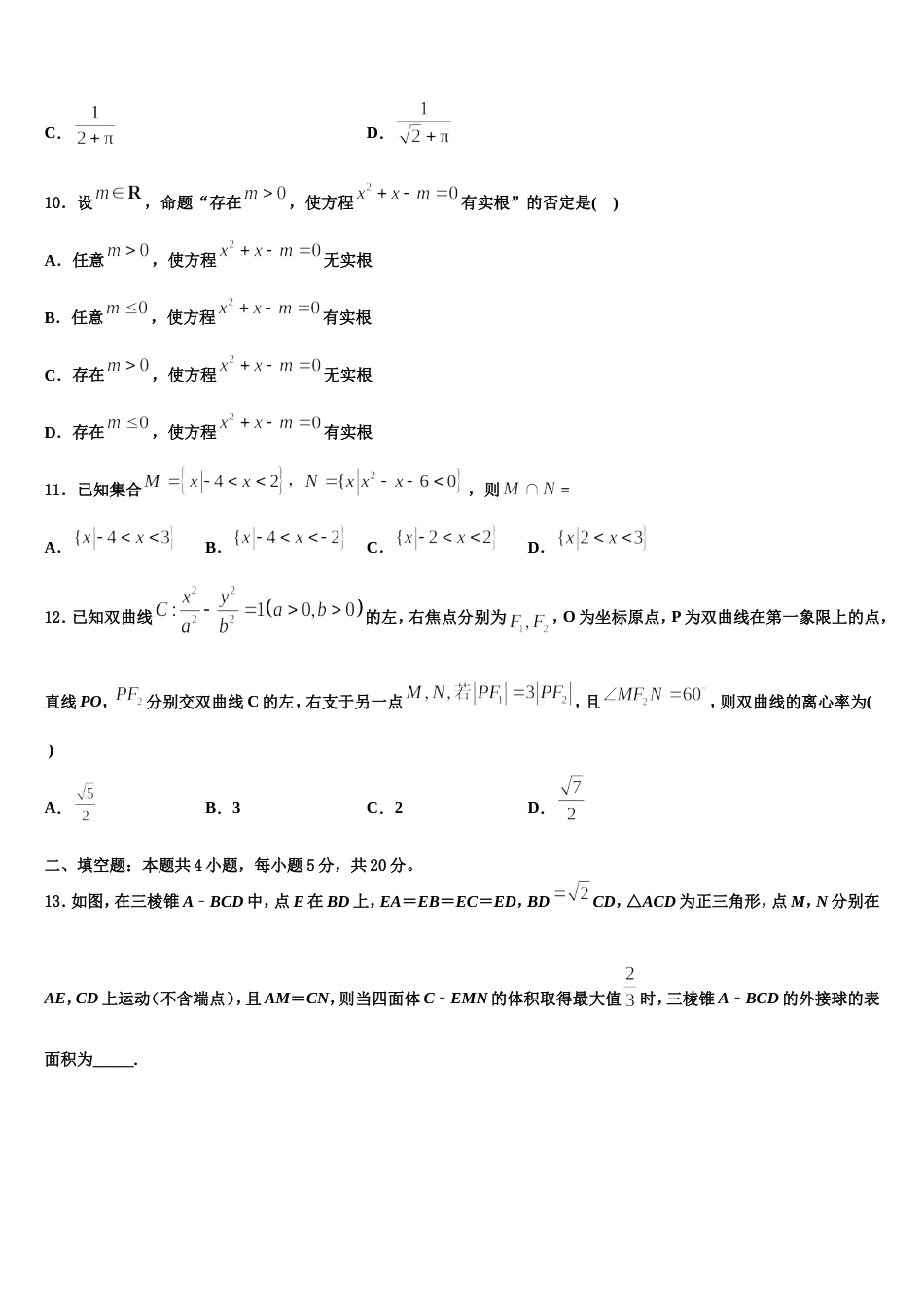 江西省南昌市八一中学、洪都中学、麻丘中学等七校2024届数学高三第一学期期末统考试题含解析_第3页