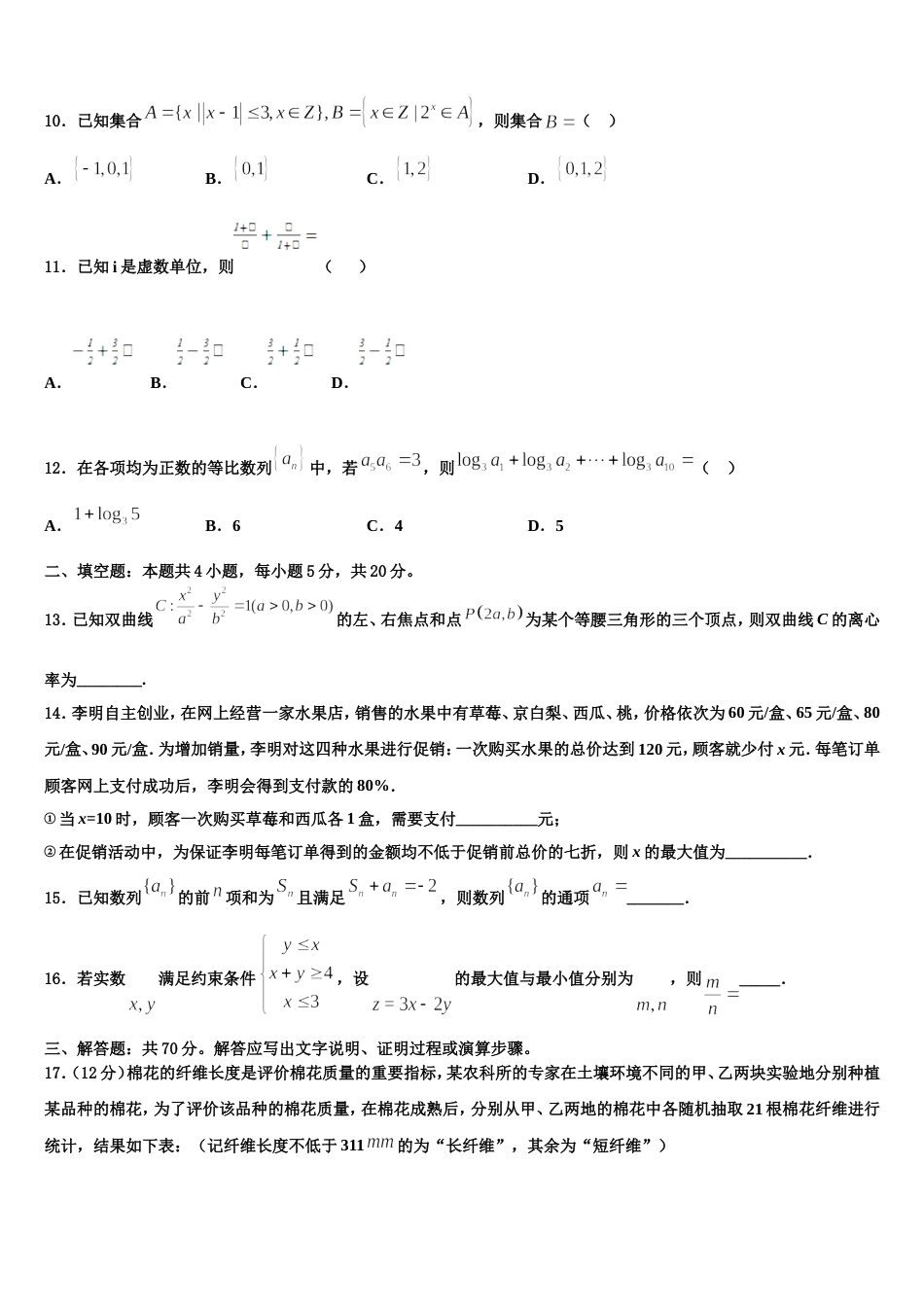 江西省南昌市八一中学、洪都中学、十七中、实验中学、南师附中五校2024届高三数学第一学期期末调研试题含解析_第3页