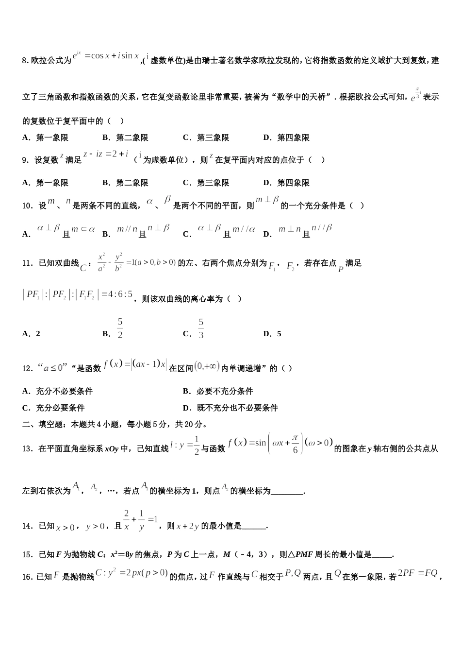 江西省南昌市第二中学2024年高三上数学期末质量检测试题含解析_第2页