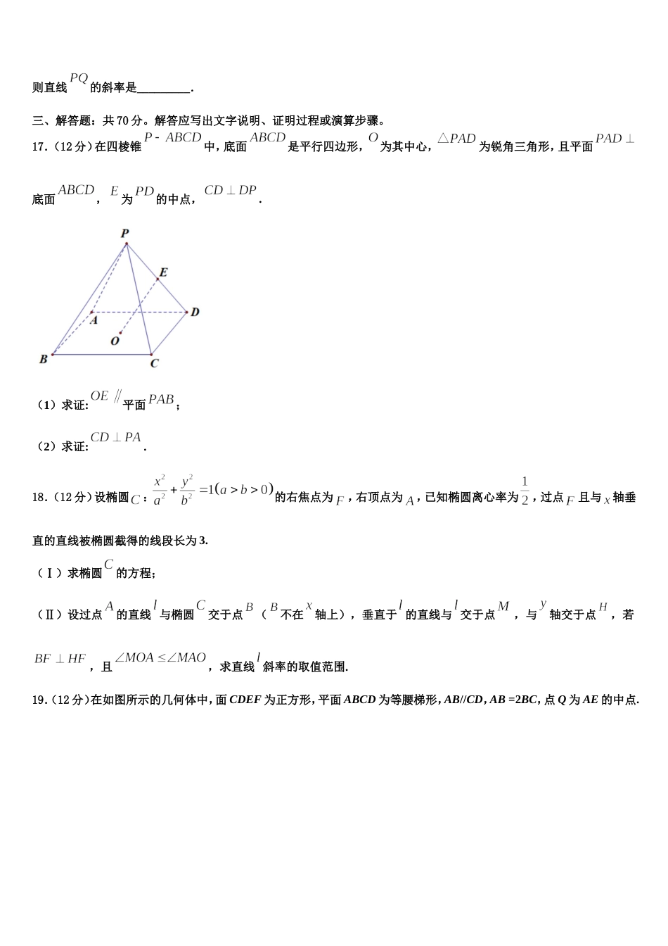 江西省南昌市第二中学2024年高三上数学期末质量检测试题含解析_第3页