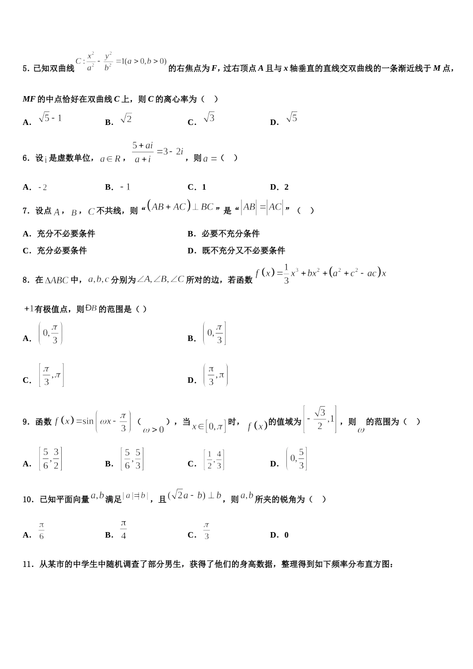 江西省南昌市第十五中学2024年高三上数学期末综合测试模拟试题含解析_第2页