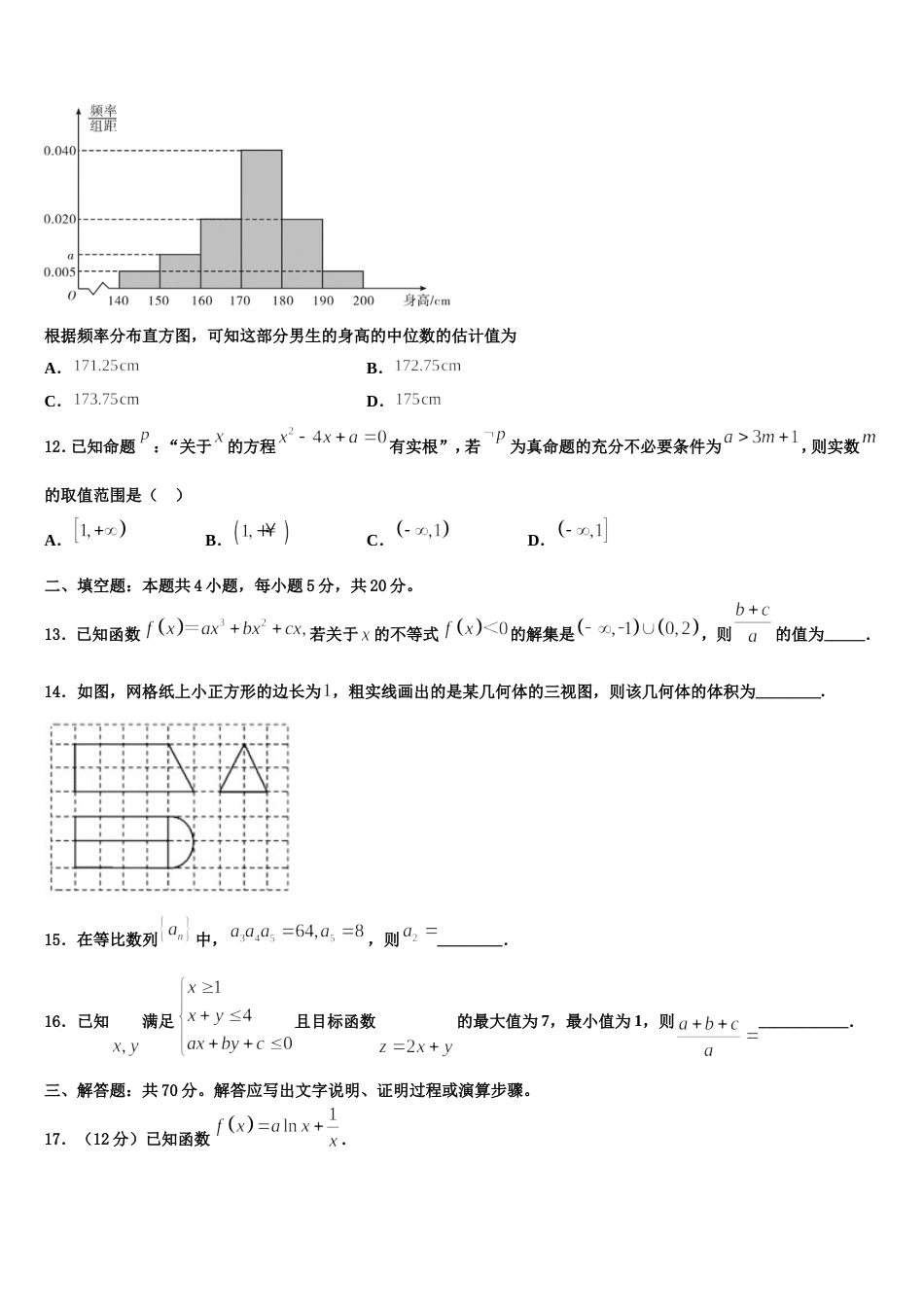 江西省南昌市第十五中学2024年高三上数学期末综合测试模拟试题含解析_第3页