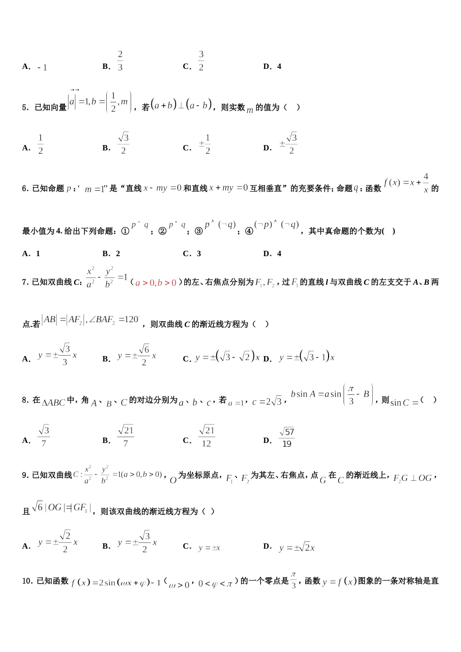 江西省南昌市东湖区第十中学2023-2024学年高三上数学期末复习检测模拟试题含解析_第2页