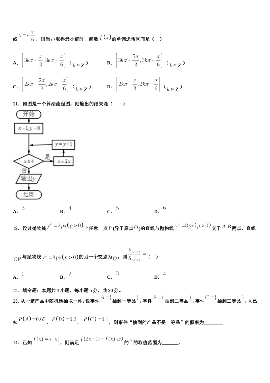 江西省南昌市东湖区第十中学2023-2024学年高三上数学期末复习检测模拟试题含解析_第3页