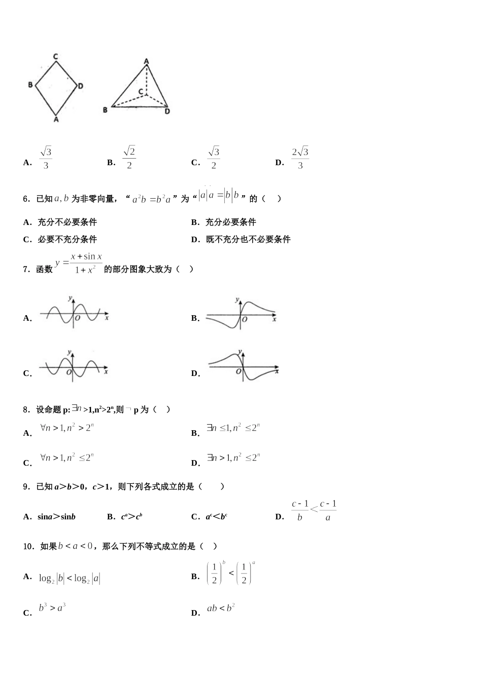 江西省南昌市高安中学2024届数学高三上期末统考模拟试题含解析_第2页