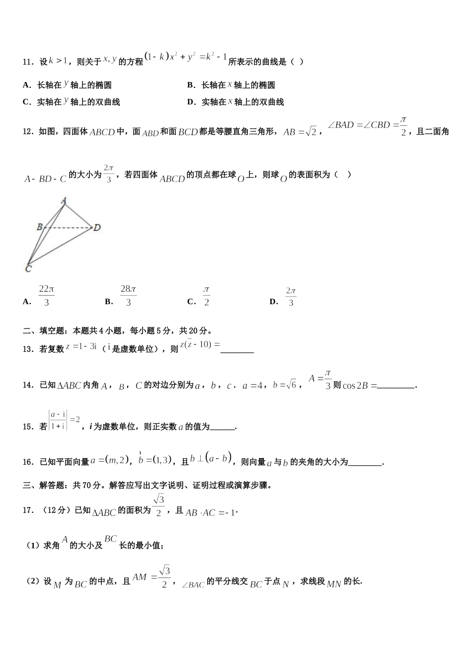 江西省南昌市高安中学2024届数学高三上期末统考模拟试题含解析_第3页