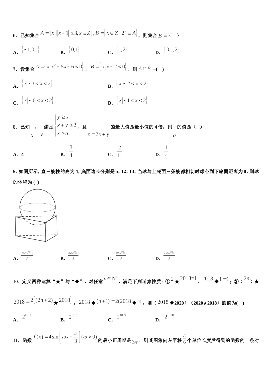 江西省南昌市洪都中学2024届数学高三第一学期期末质量跟踪监视模拟试题含解析_第2页