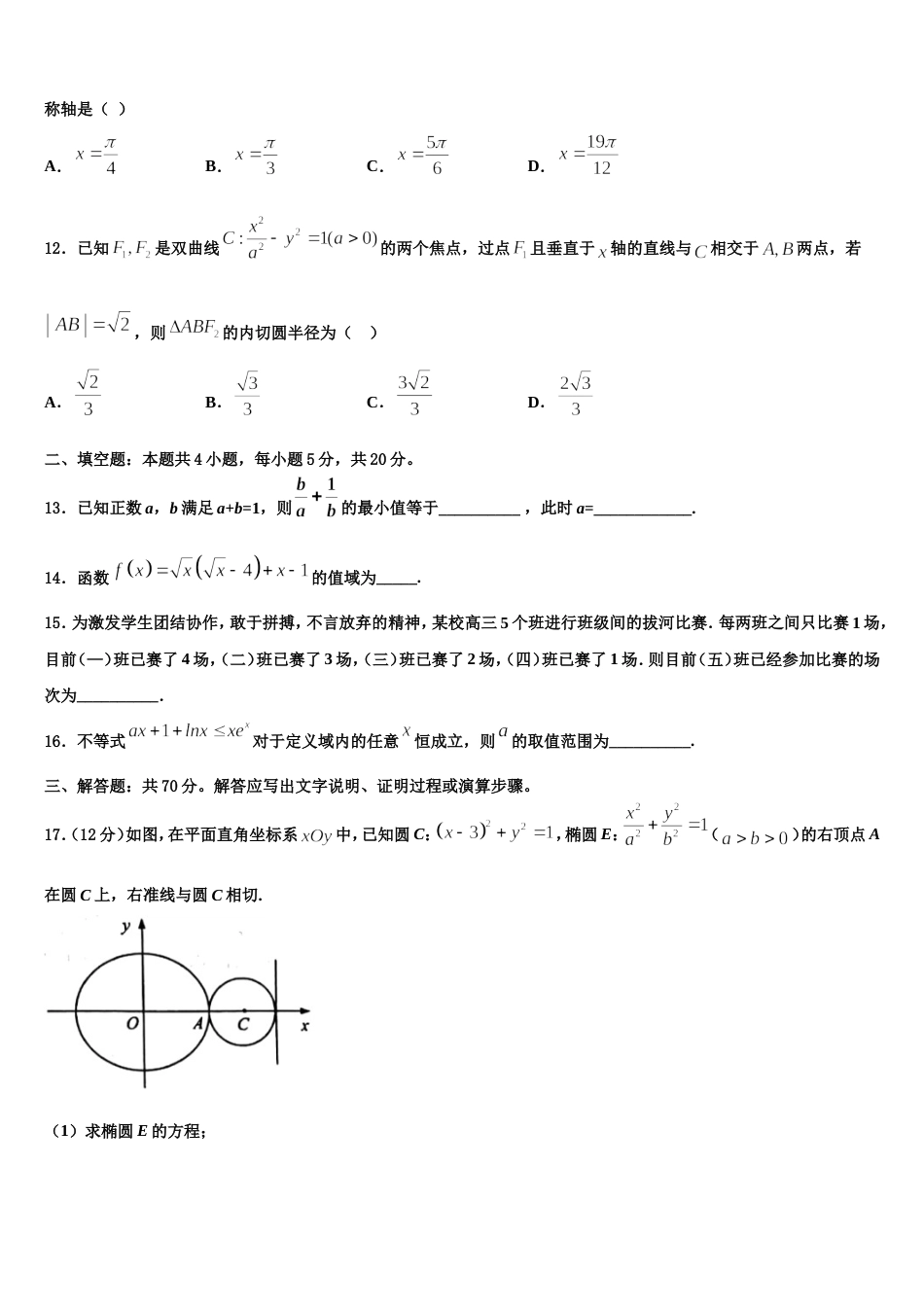 江西省南昌市洪都中学2024届数学高三第一学期期末质量跟踪监视模拟试题含解析_第3页