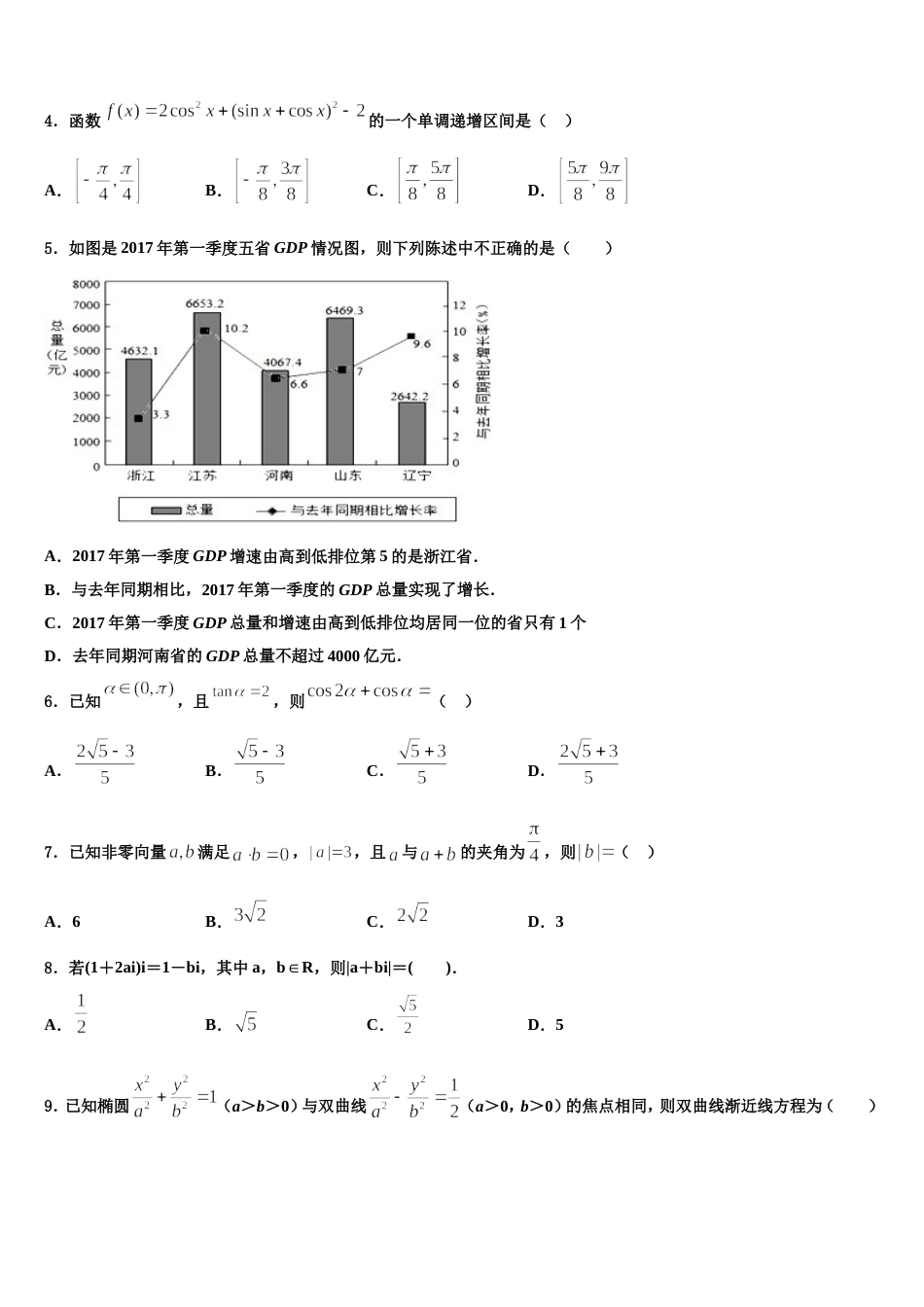 江西省南昌市莲塘镇第一中学2024届数学高三第一学期期末调研试题含解析_第2页
