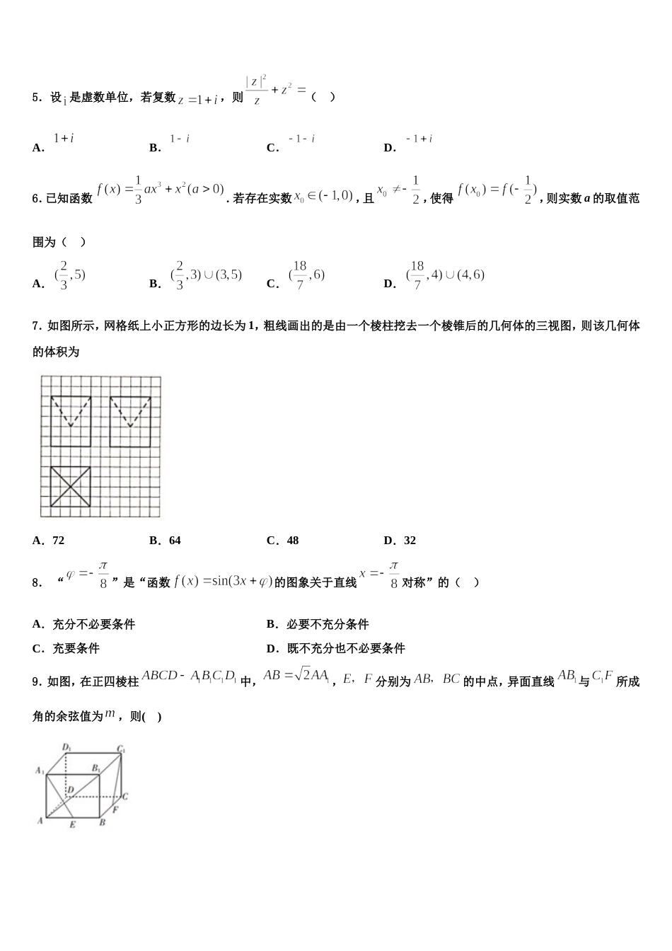 江西省南昌市三校2024年高三数学第一学期期末考试试题含解析_第2页