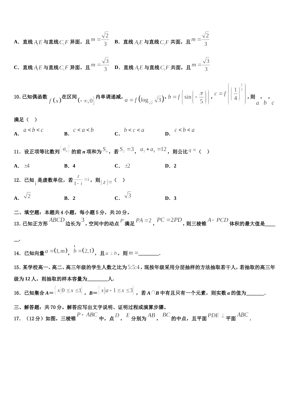 江西省南昌市三校2024年高三数学第一学期期末考试试题含解析_第3页