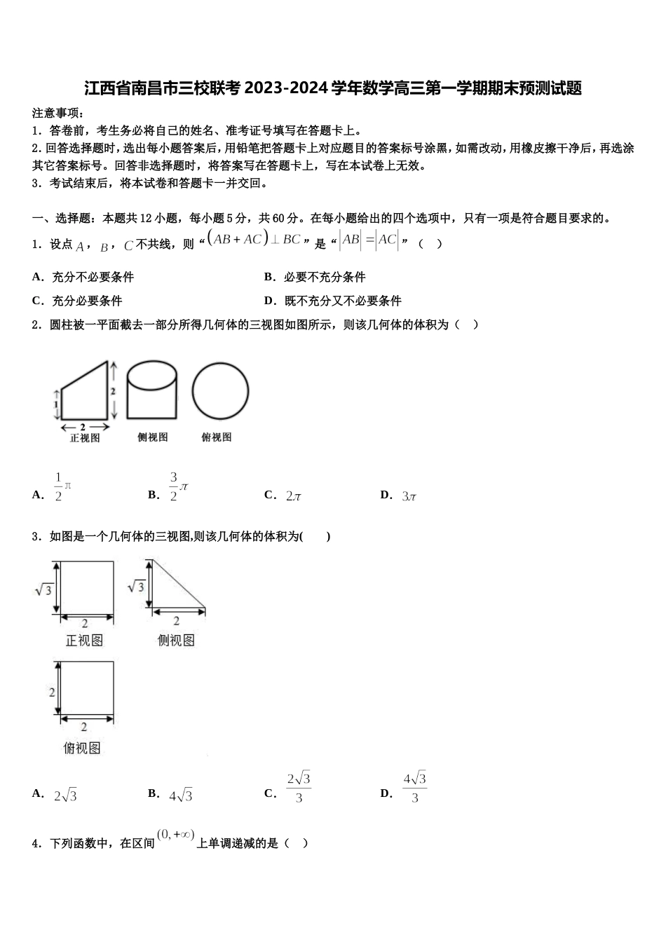 江西省南昌市三校联考2023-2024学年数学高三第一学期期末预测试题含解析_第1页