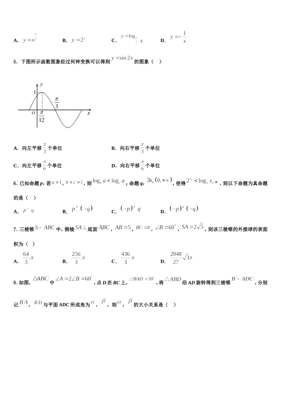 江西省南昌市三校联考2023-2024学年数学高三第一学期期末预测试题含解析_第2页