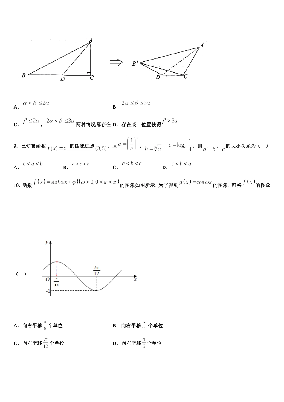 江西省南昌市三校联考2023-2024学年数学高三第一学期期末预测试题含解析_第3页