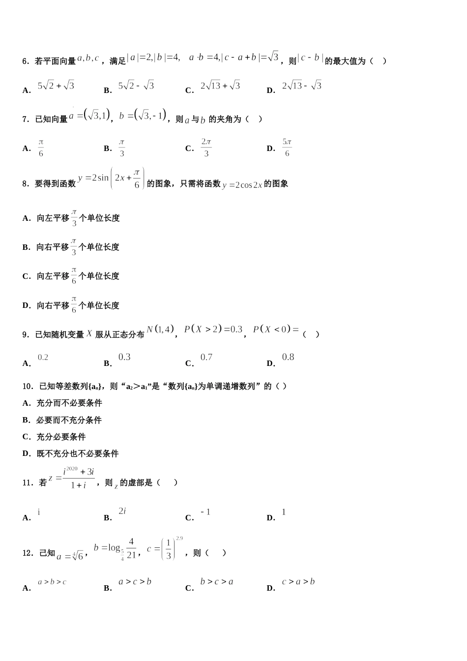 江西省南昌市三校联考2023-2024学年数学高三上期末学业水平测试模拟试题含解析_第2页