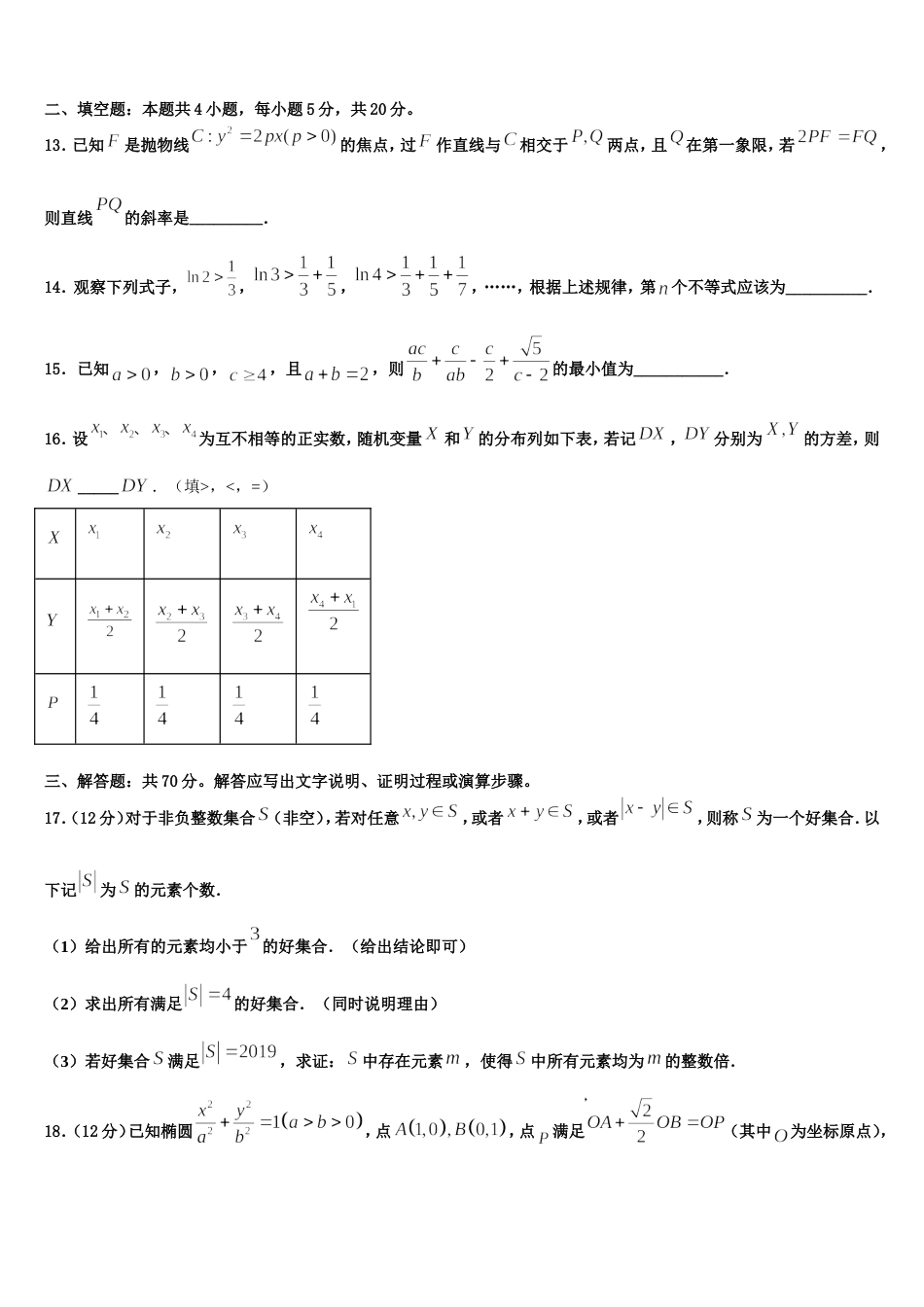 江西省南昌市三校联考2023-2024学年数学高三上期末学业水平测试模拟试题含解析_第3页