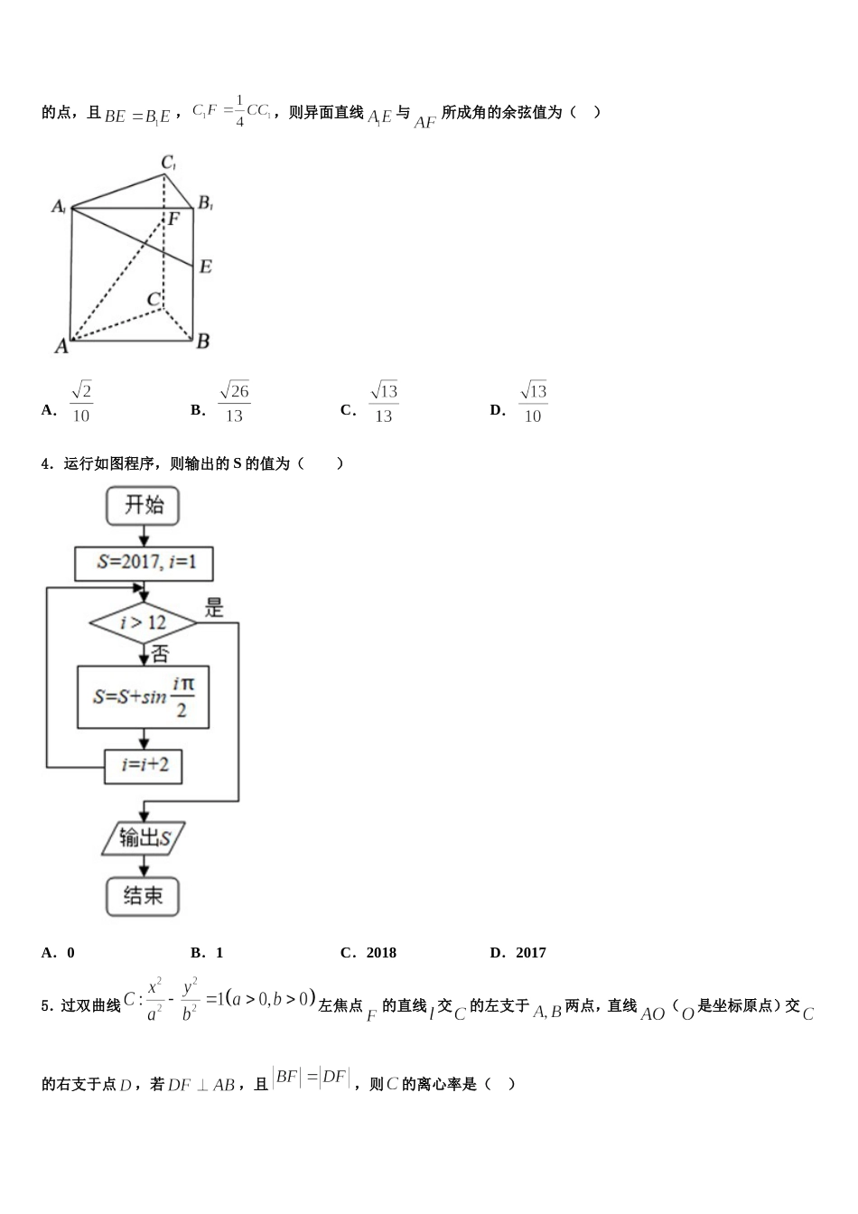 江西省南昌市实验中学2024年数学高三第一学期期末质量检测试题含解析_第2页