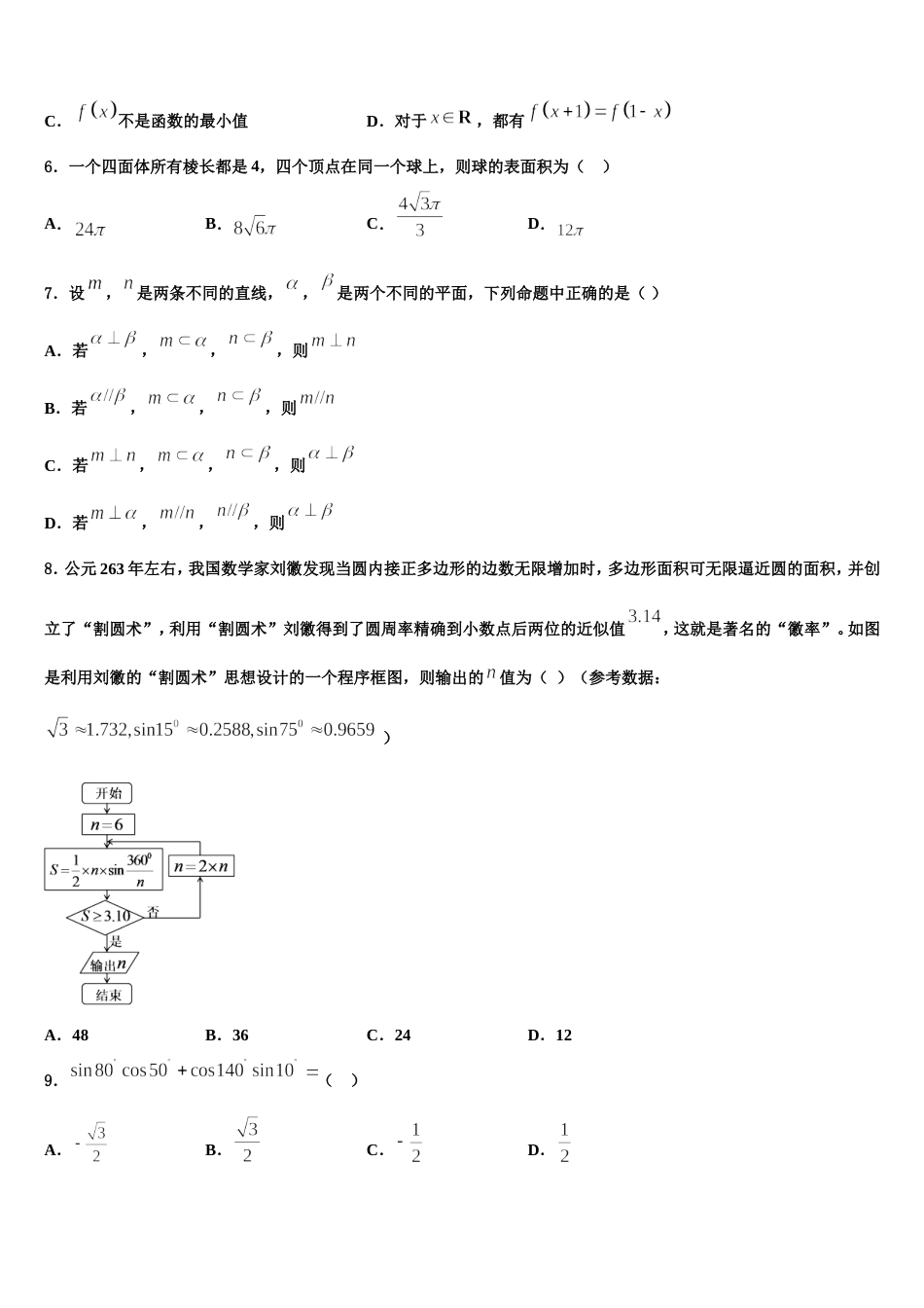 江西省南昌市外国语学校2023-2024学年高三数学第一学期期末综合测试试题含解析_第2页