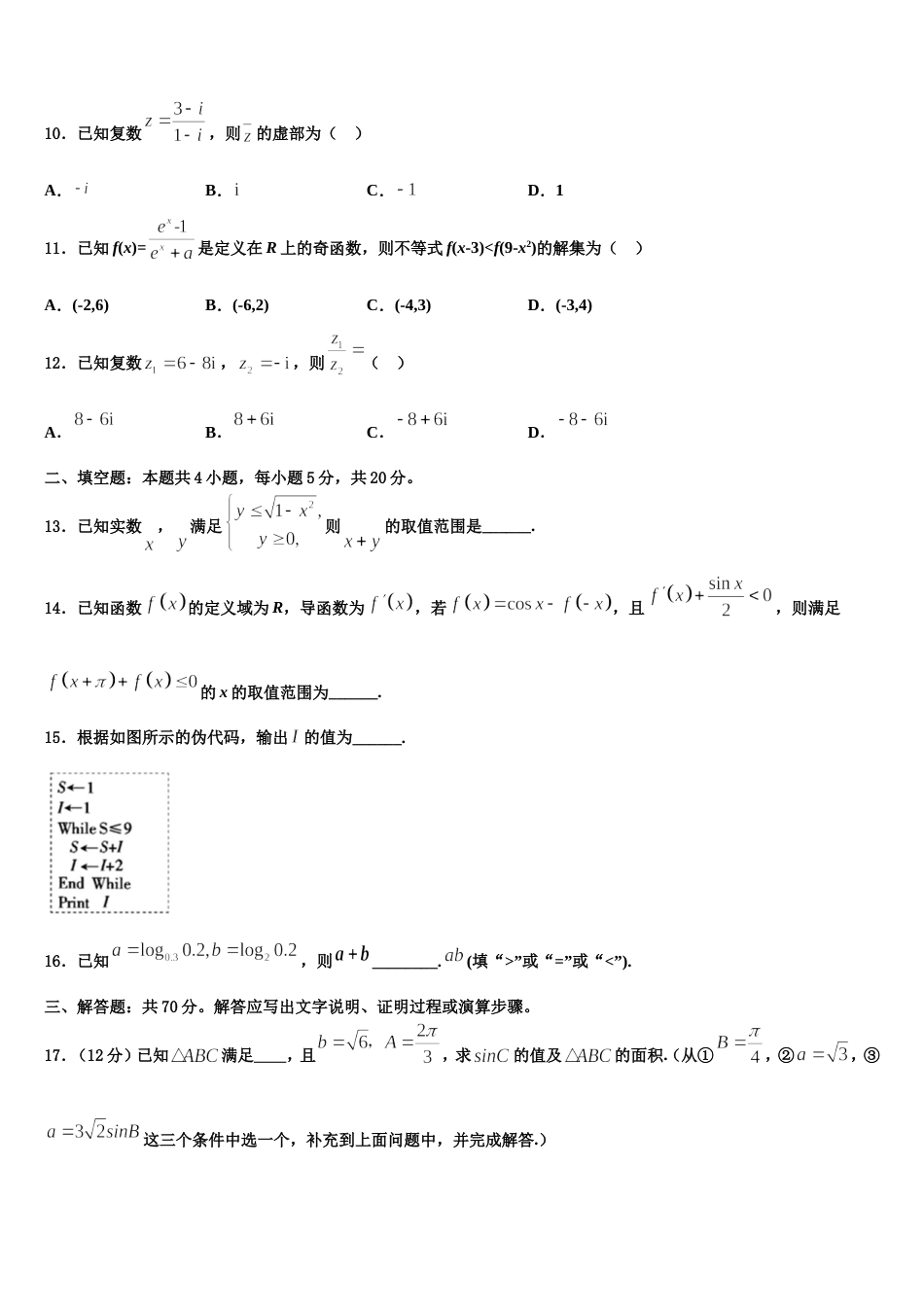 江西省南昌市外国语学校2023-2024学年高三数学第一学期期末综合测试试题含解析_第3页