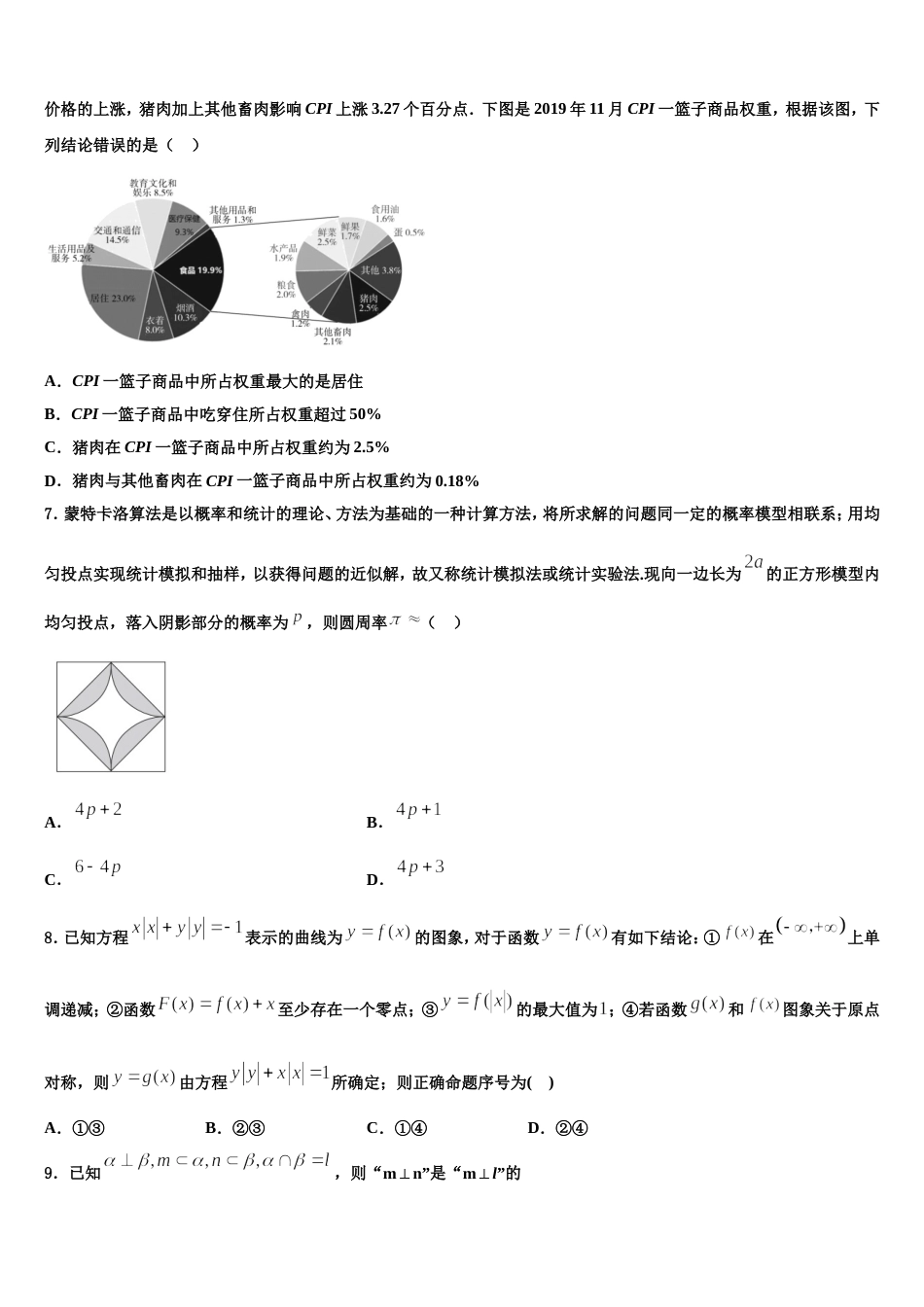 江西省南昌市外国语学校2023-2024学年数学高三第一学期期末检测试题含解析_第2页